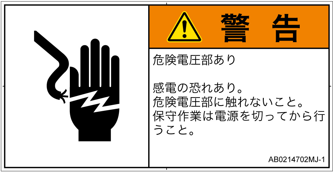 AB0214702　感電