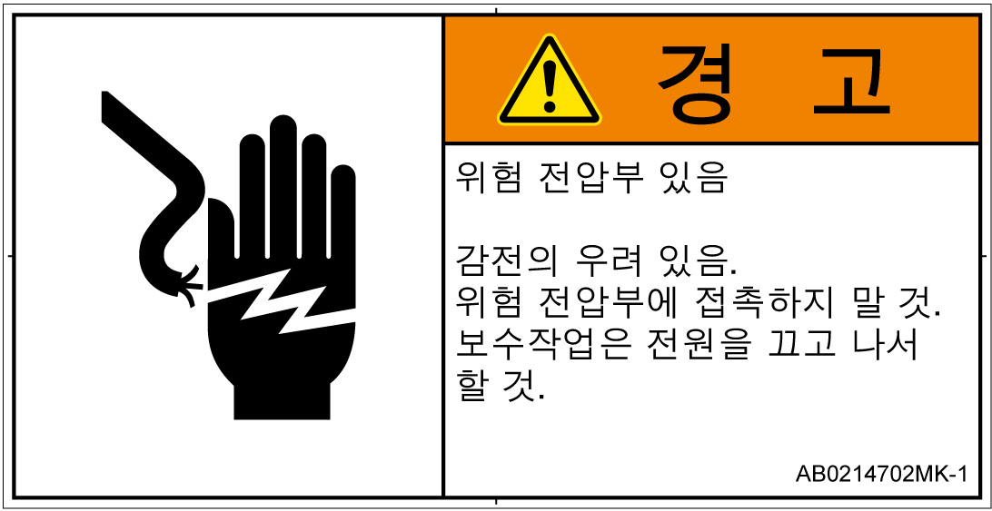 AB0214702　感電