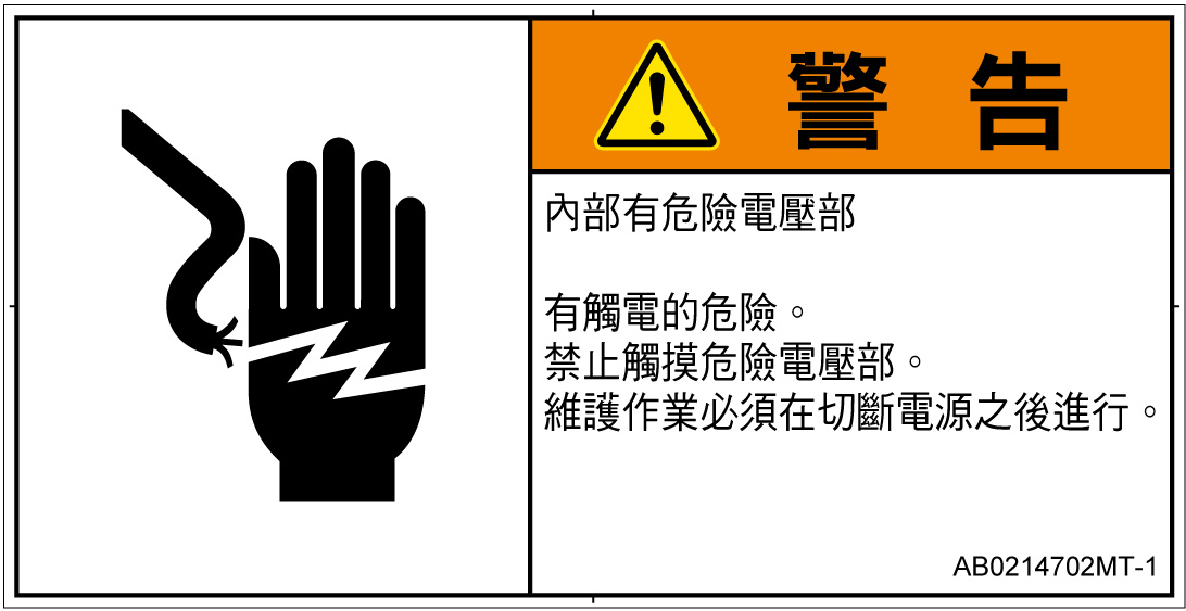 AB0214702　感電