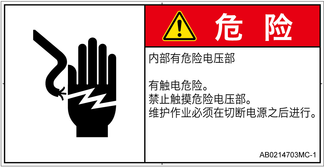 AB0214703　感電