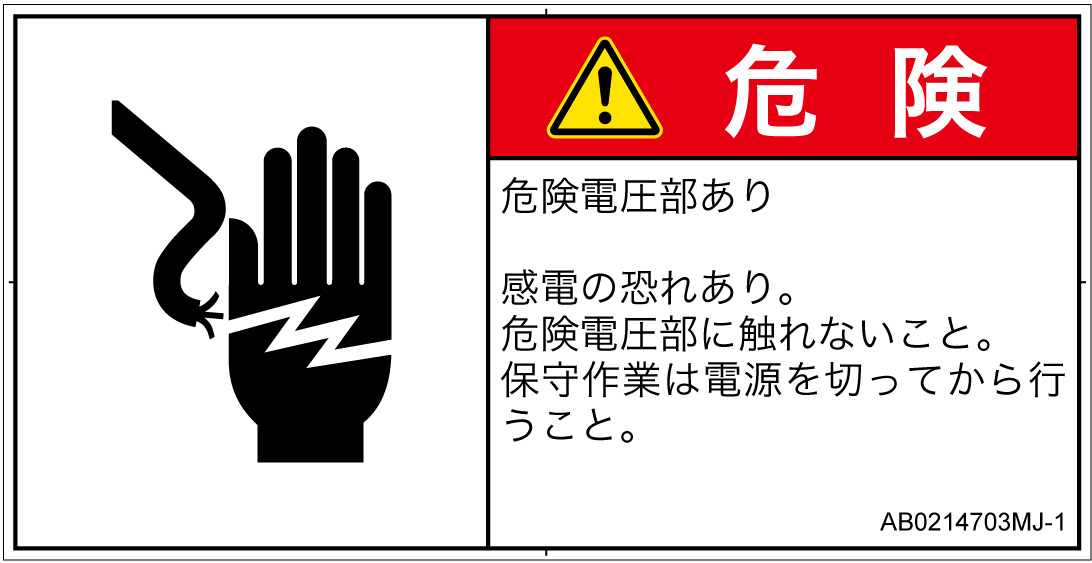AB0214703　感電