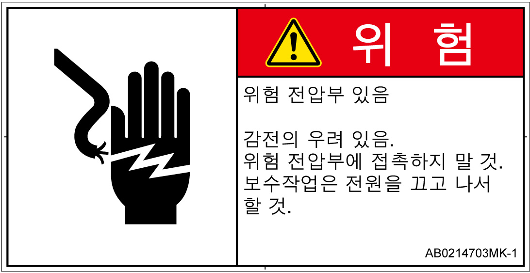 AB0214703　感電