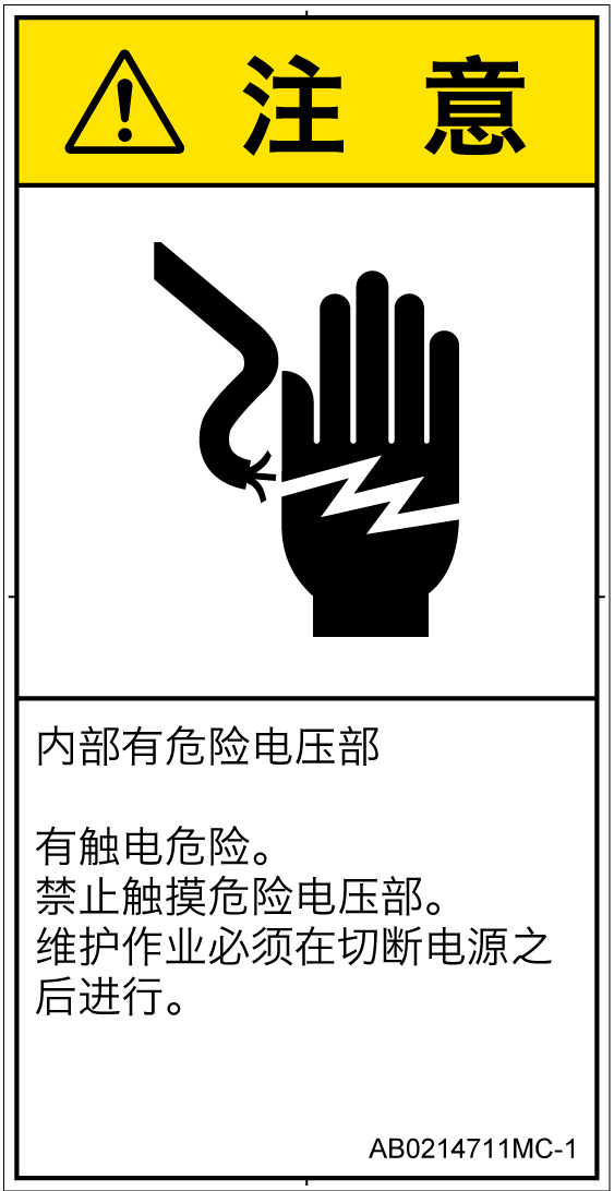 AB0214711　感電
