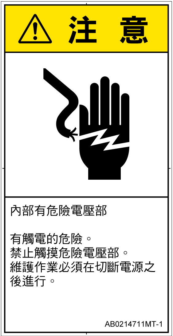 AB0214711　感電