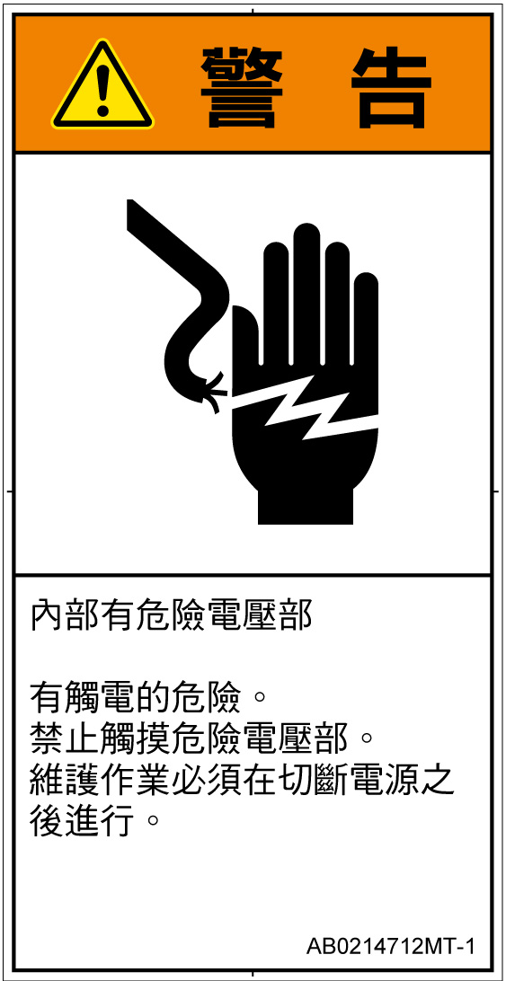 AB0214712　感電