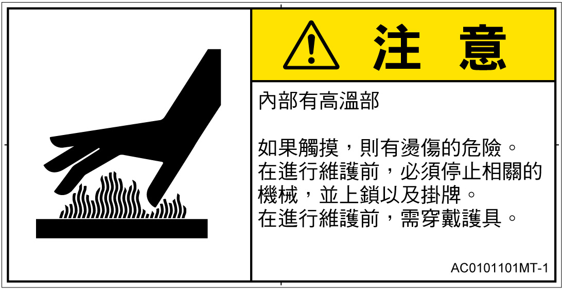 AC0101101　表面高温