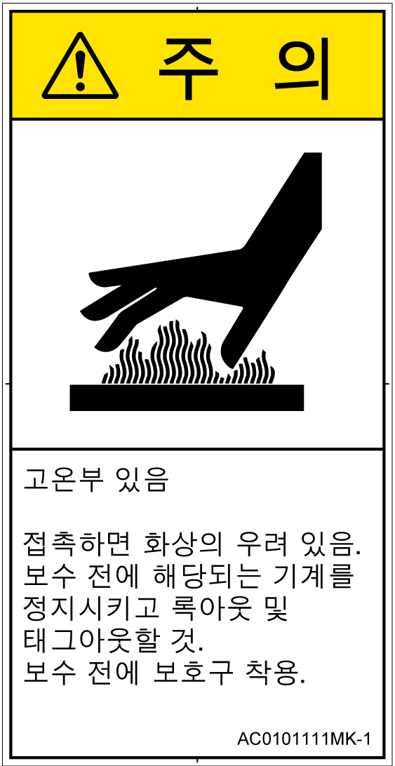 AC0101111　表面高温