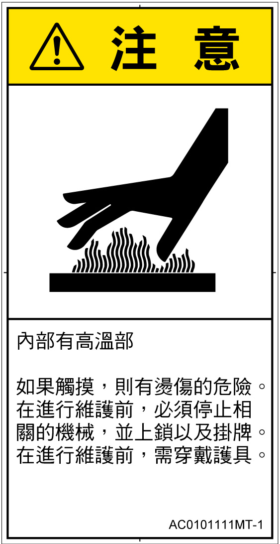 AC0101111　表面高温
