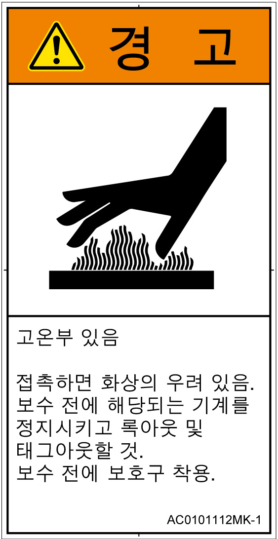 AC0101112　表面高温
