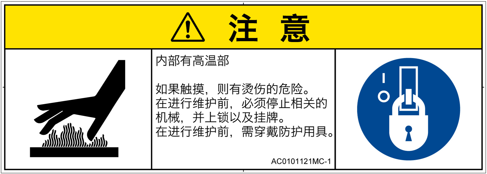 AC0101121　表面高温