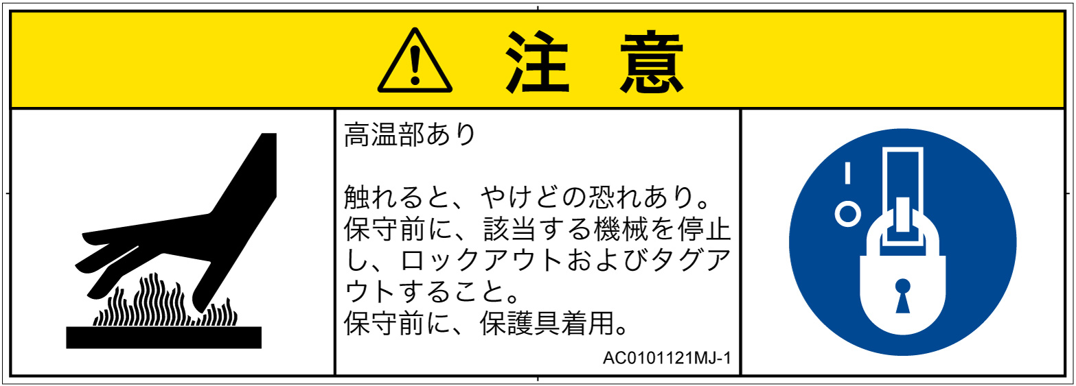 AC0101121　表面高温