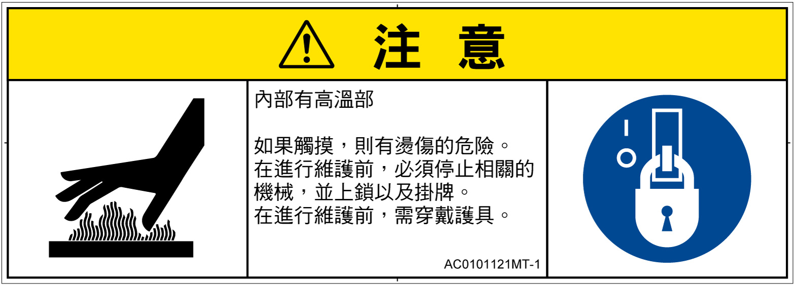 AC0101121　表面高温