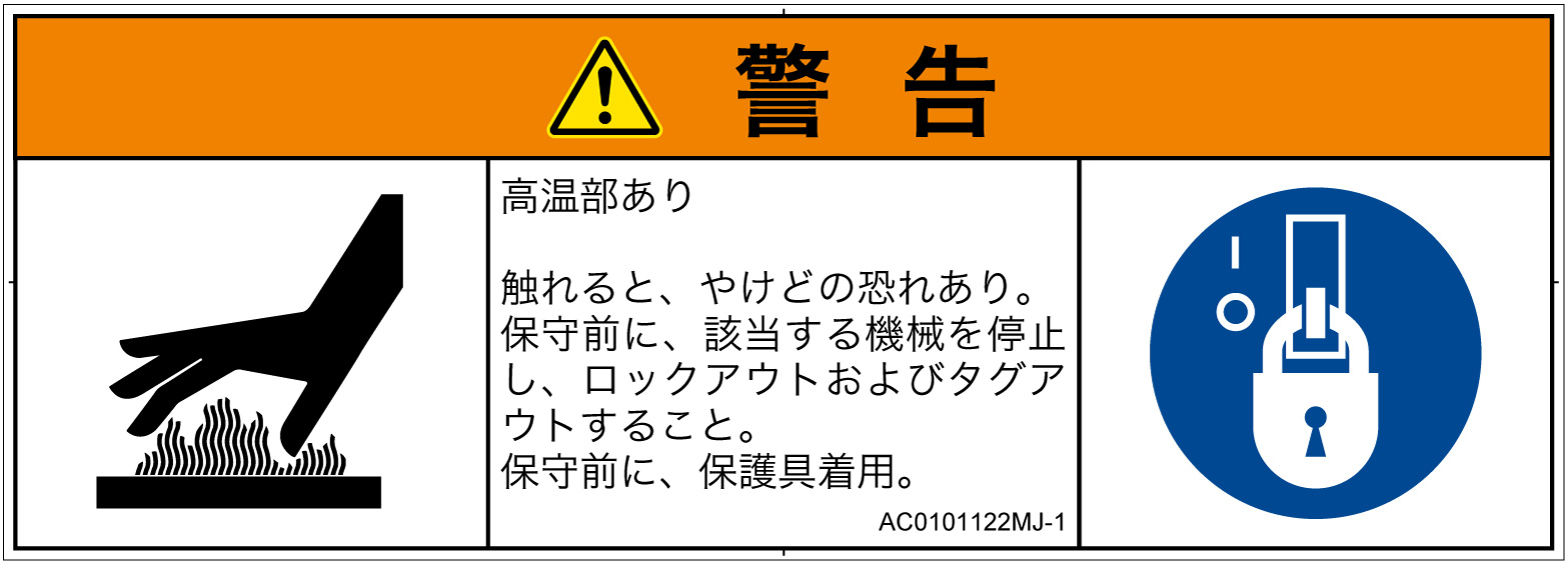 AC0101122　表面高温