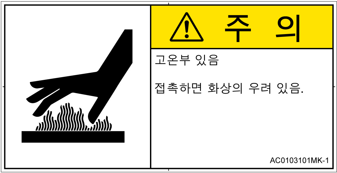 AC0103101　表面高温