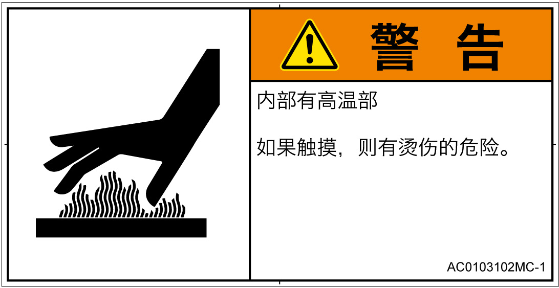 AC0103102　表面高温