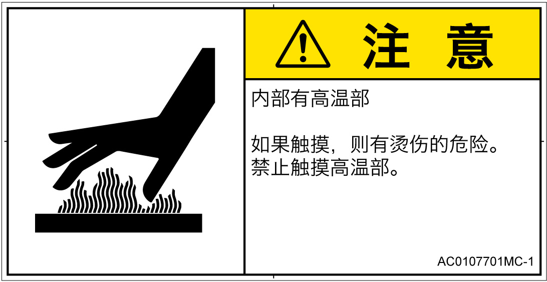 AC0107701　表面高温