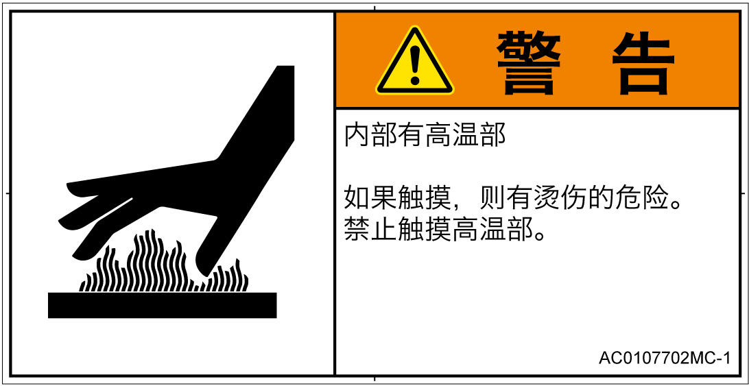 AC0107702　表面高温