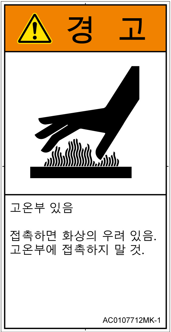 AC0107712　表面高温