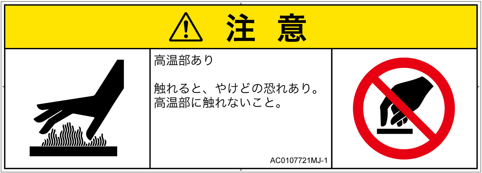 AC0107721　表面高温