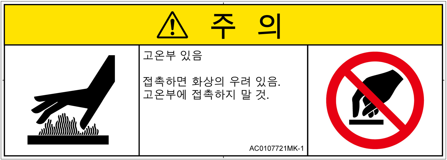 AC0107721　表面高温