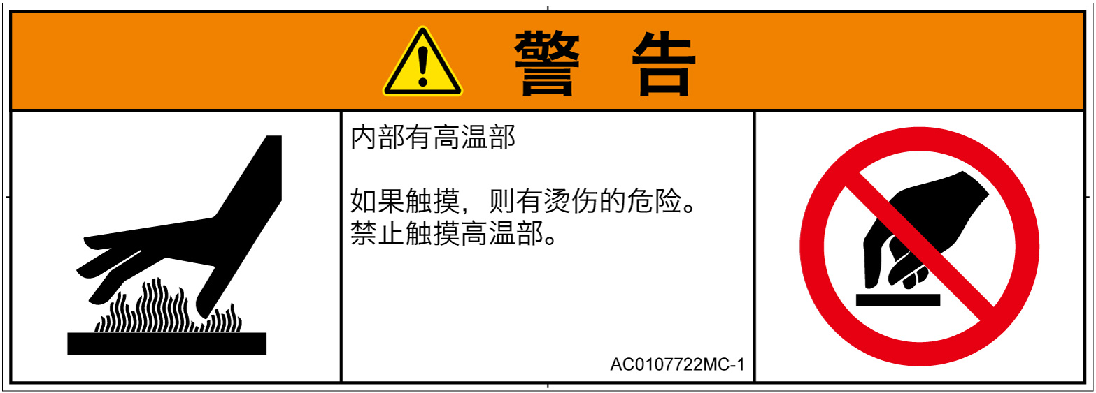 AC0107722　表面高温