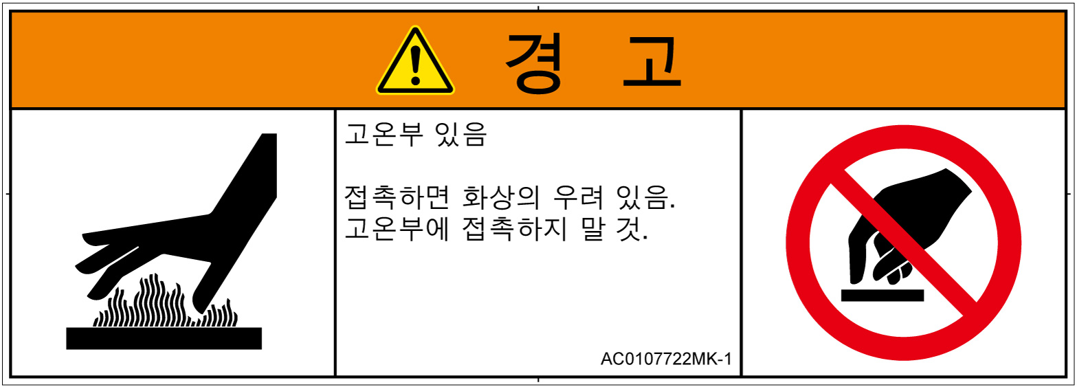 AC0107722　表面高温