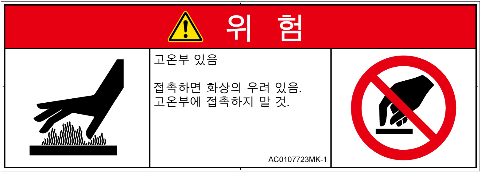 AC0107723　表面高温