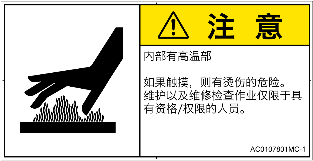AC0107801　表面高温