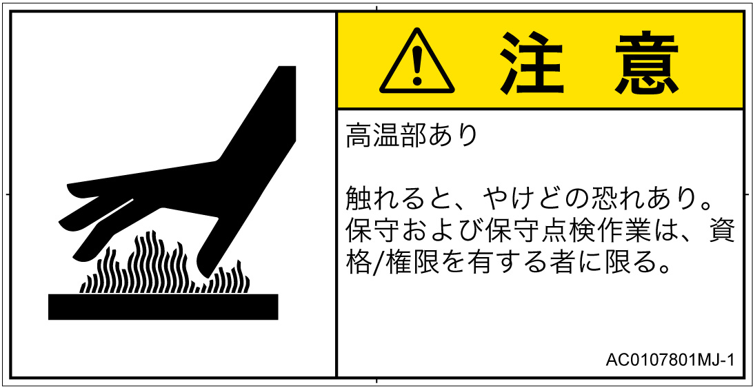 AC0107801　表面高温