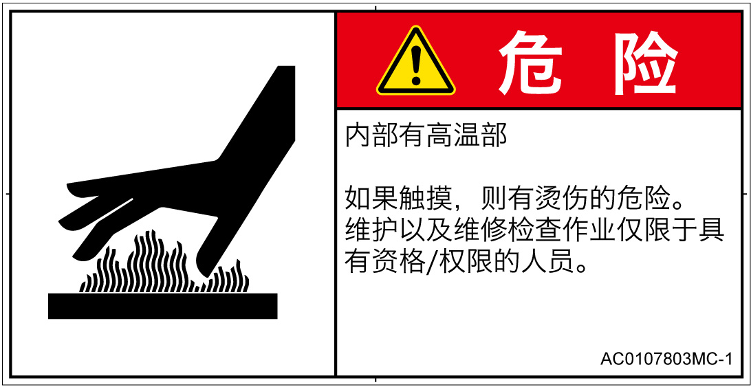 AC0107803　表面高温