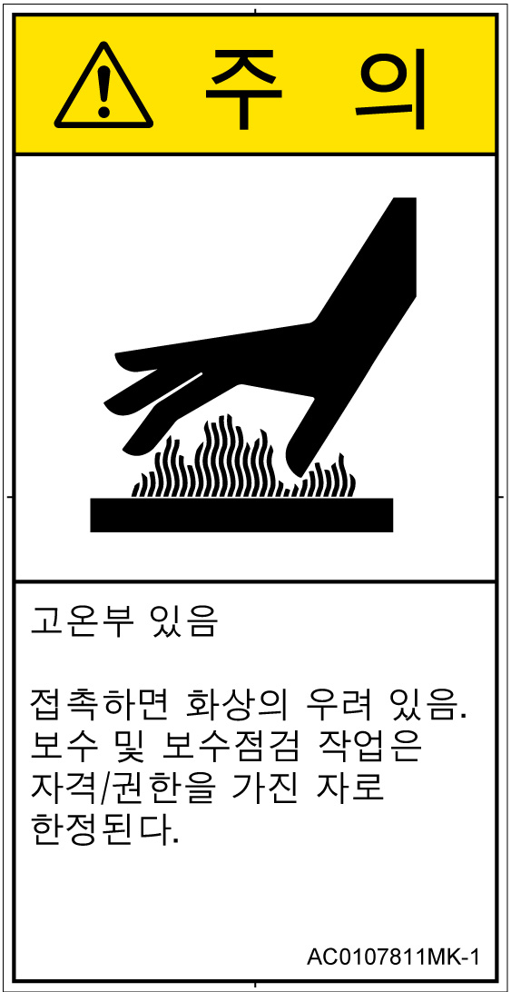 AC0107811　表面高温