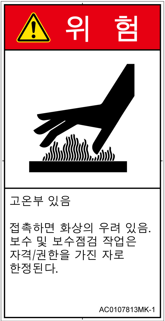 AC0107813　表面高温