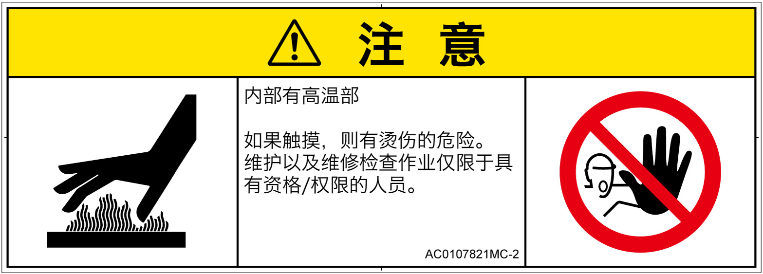 AC0107821　表面高温