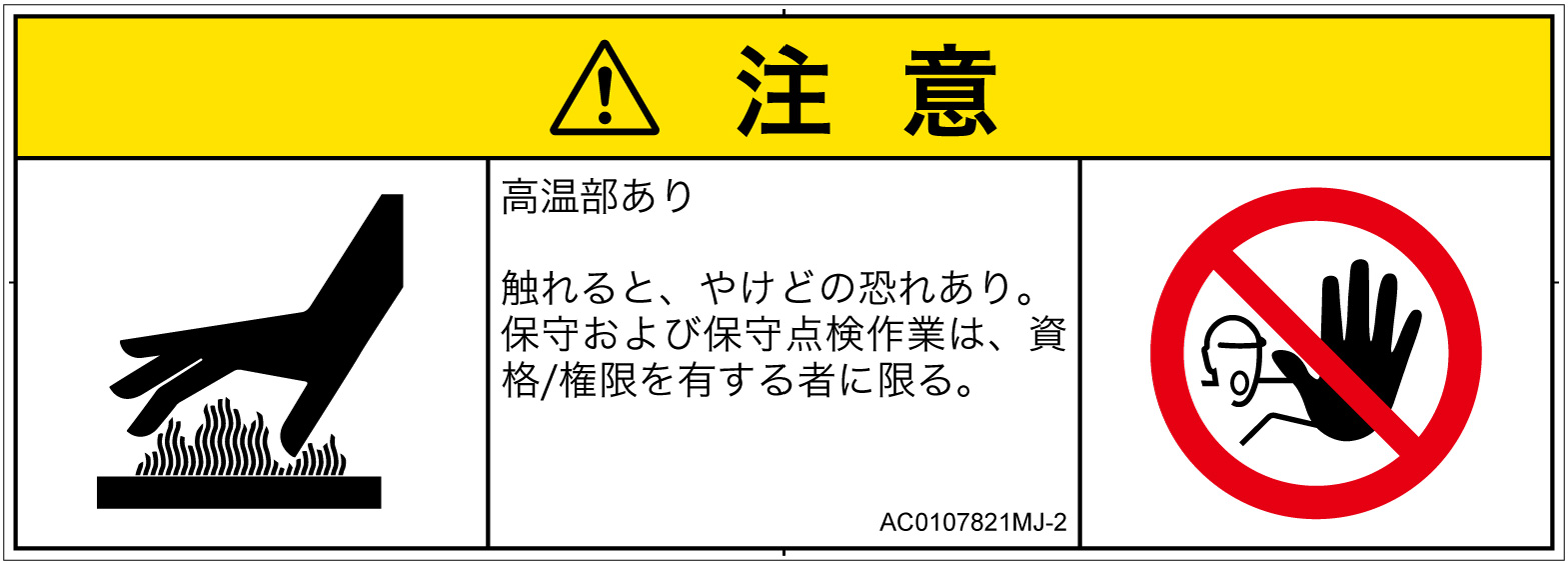 AC0107821　表面高温