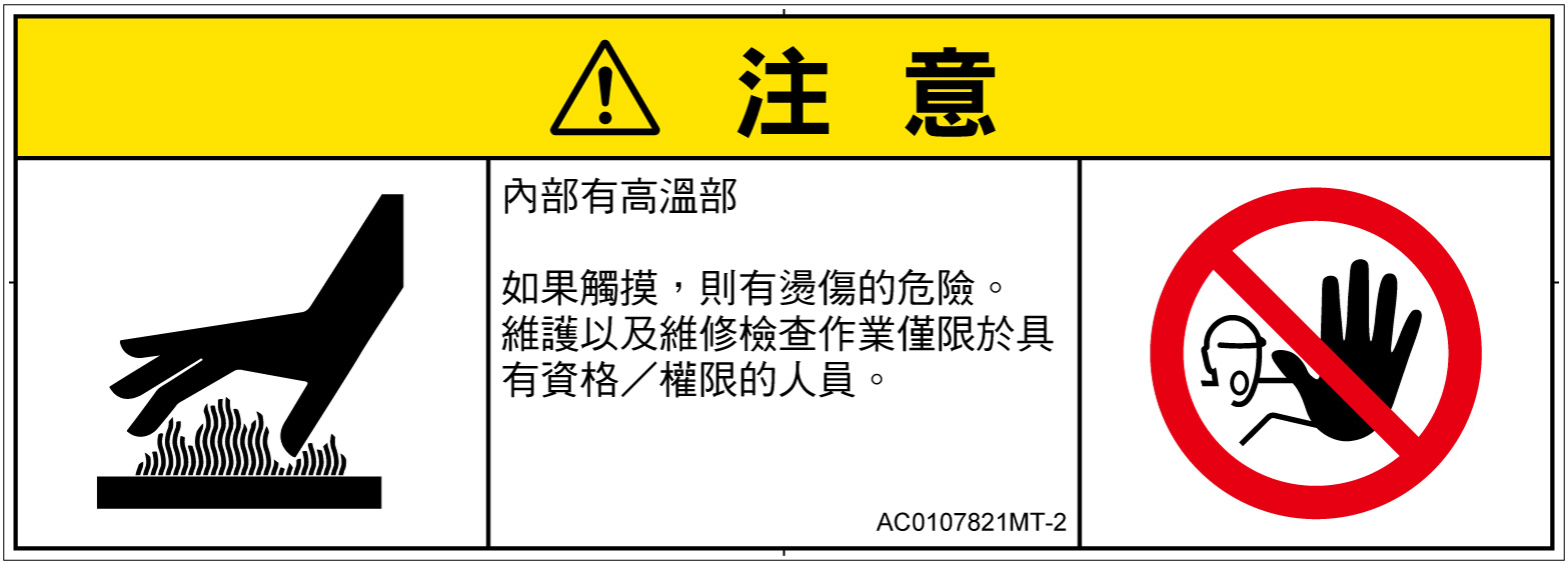 AC0107821　表面高温