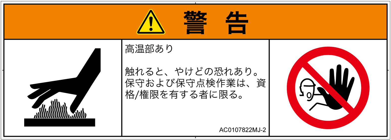 AC0107822　表面高温