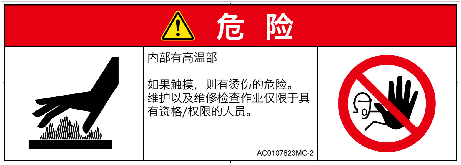 AC0107823　表面高温