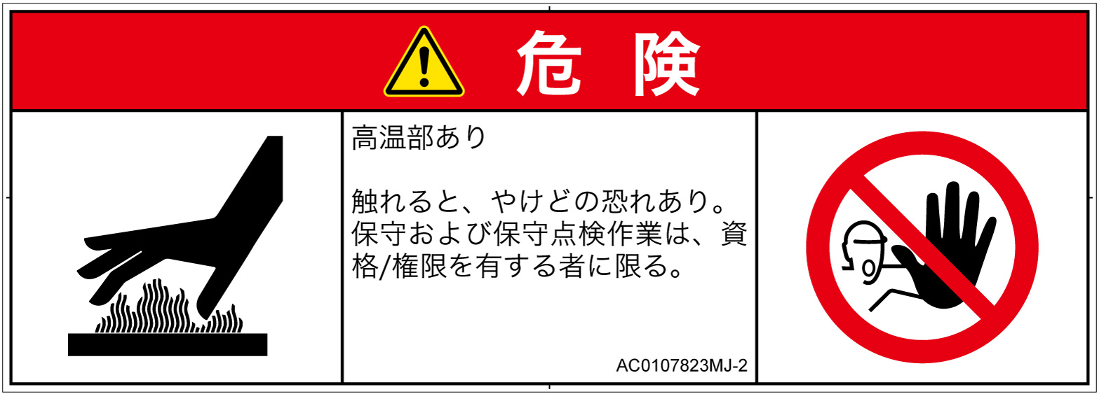 AC0107823　表面高温