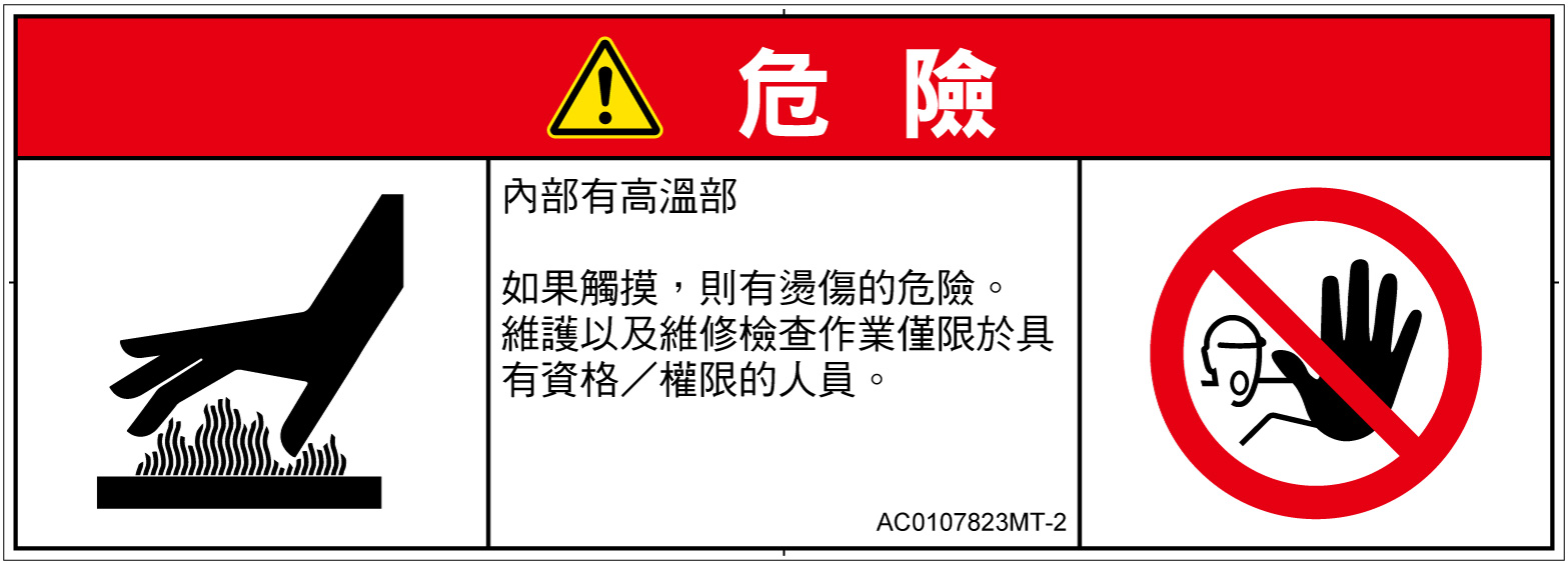 AC0107823　表面高温