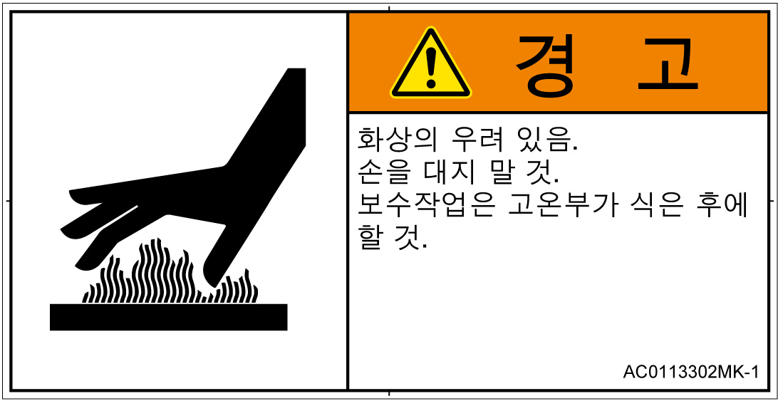 AC0113302　表面高温