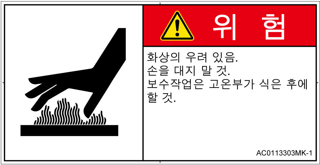 AC0113303　表面高温