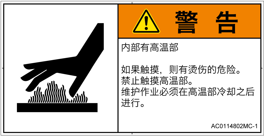 AC0114802　表面高温