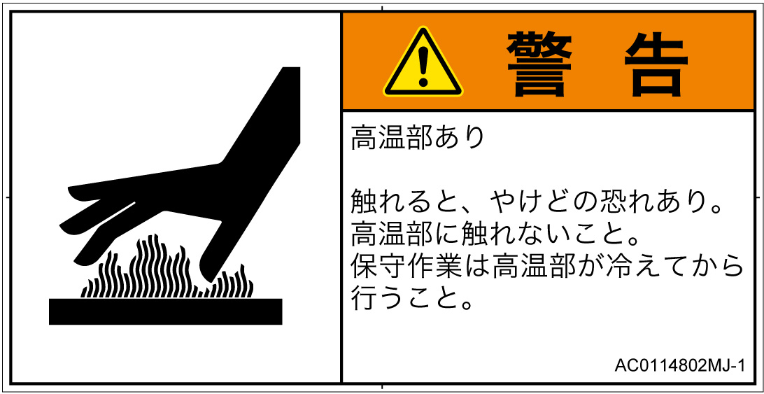 AC0114802　表面高温