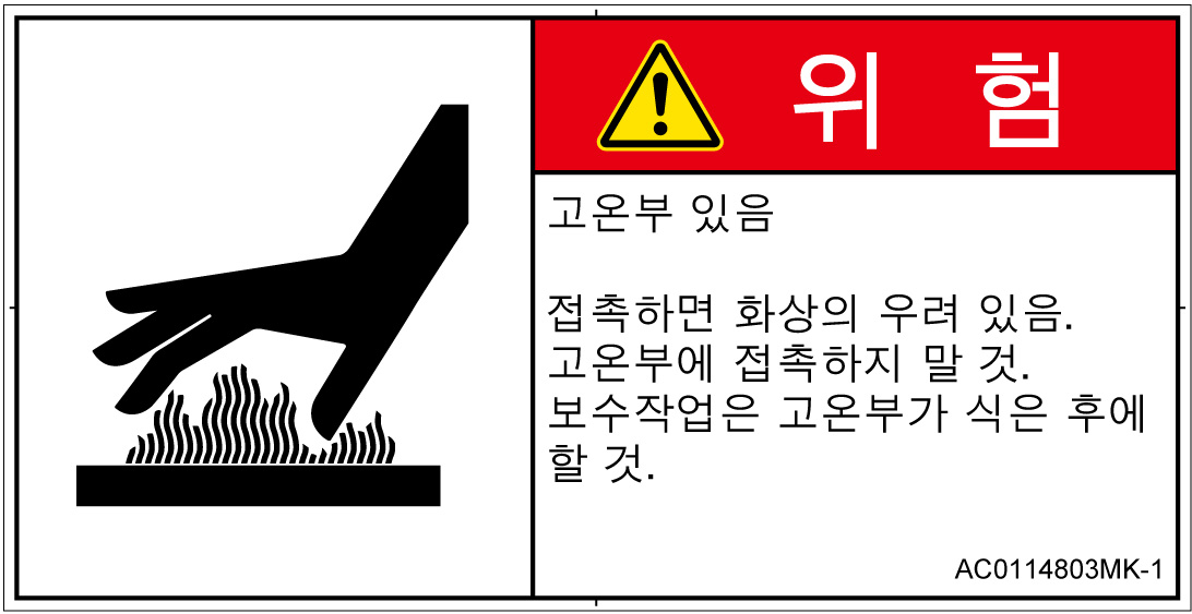 AC0114803　表面高温