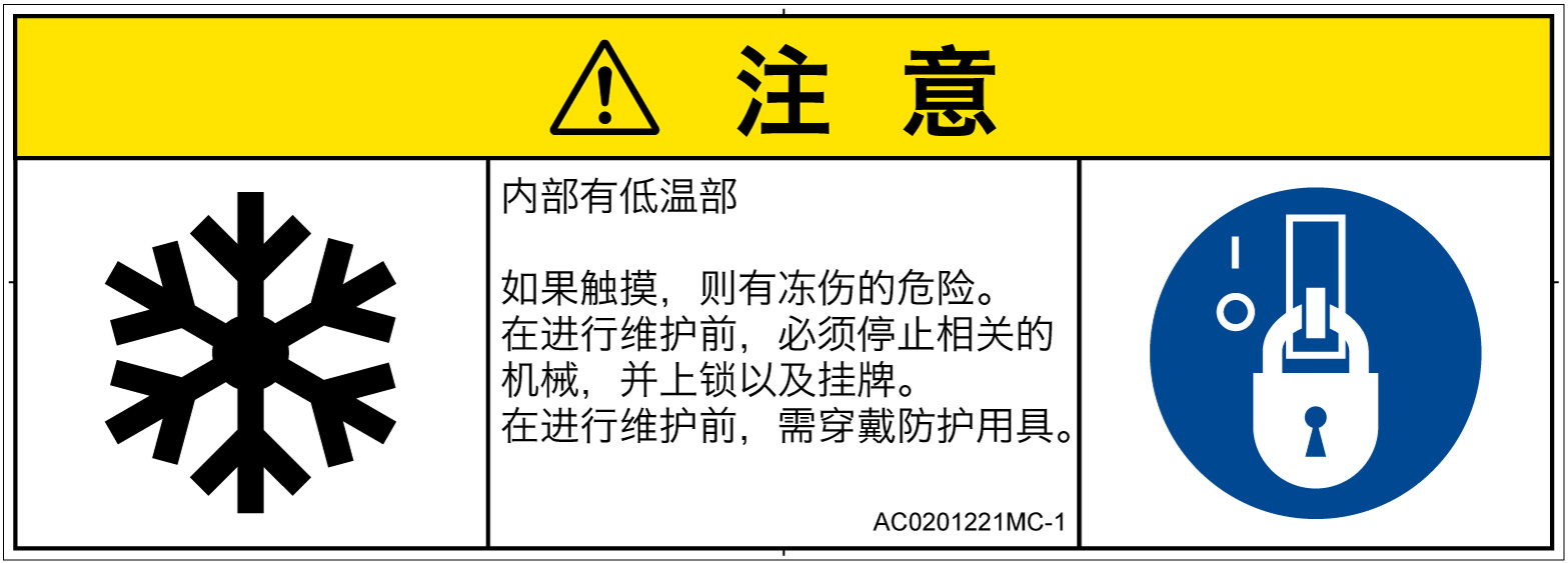 AC0201221　低温/凍結