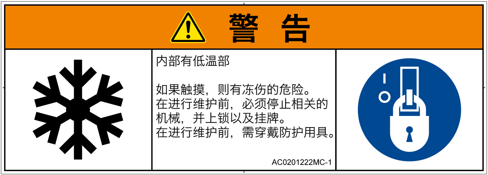 AC0201222　低温/凍結