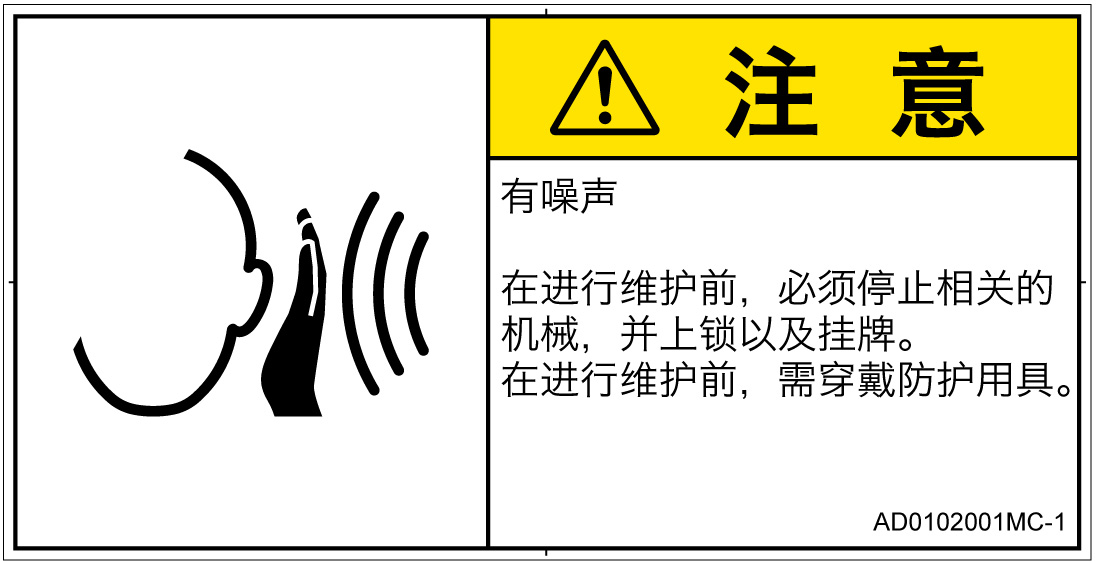 AD0102001　突然の騒音