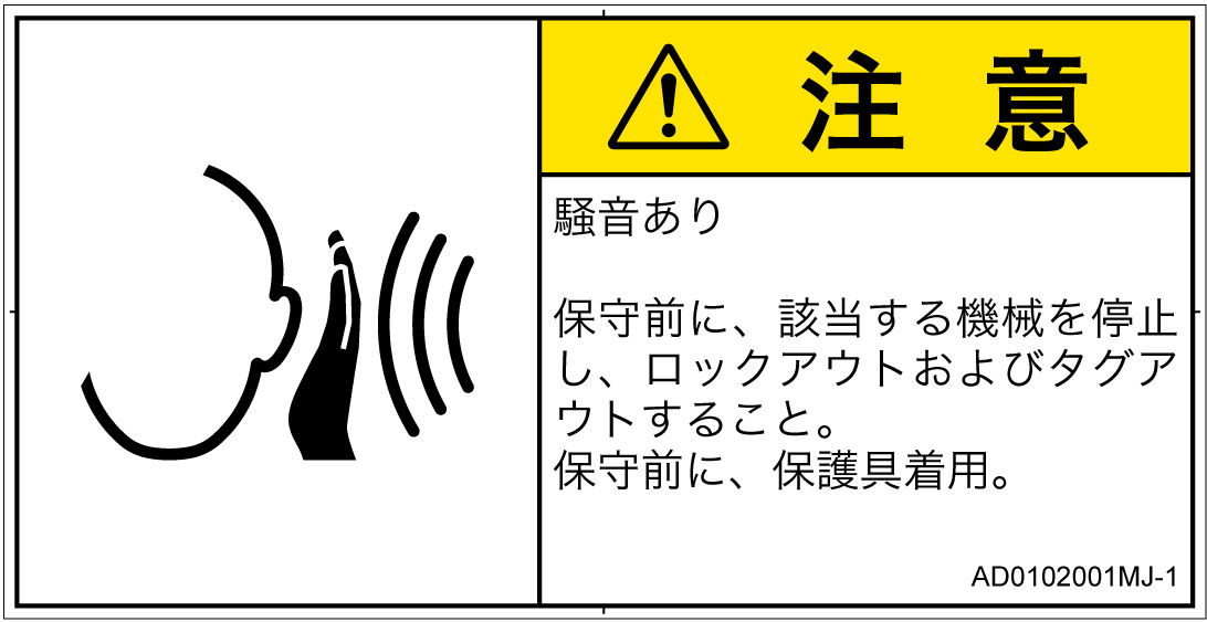 AD0102001　突然の騒音