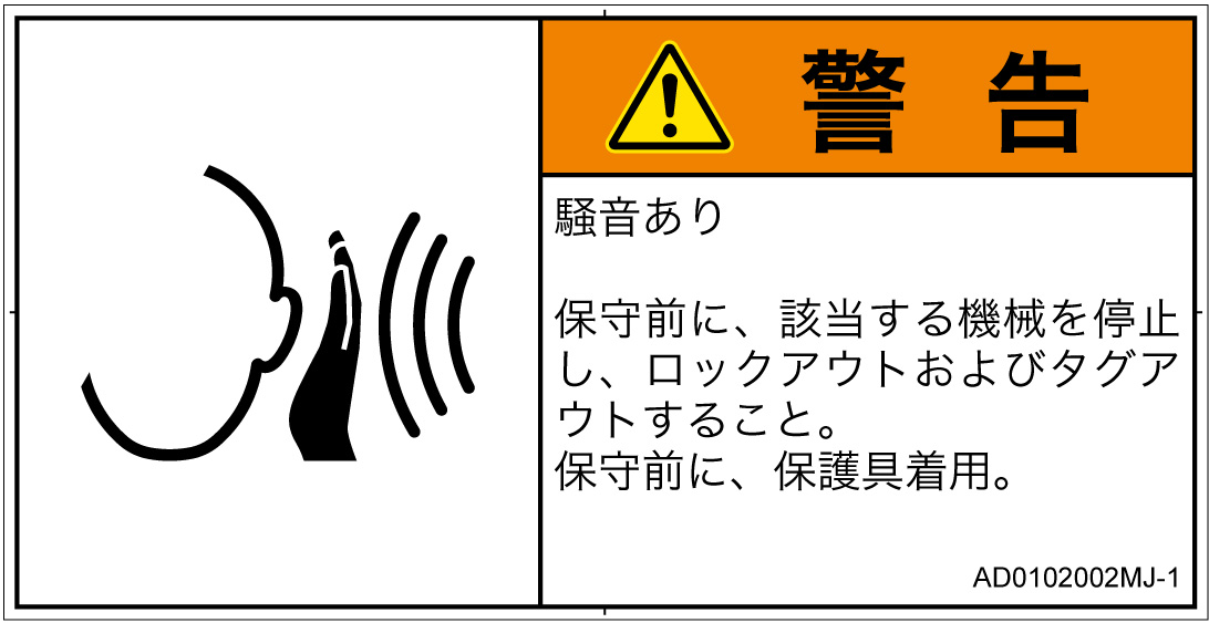 AD0102002　突然の騒音
