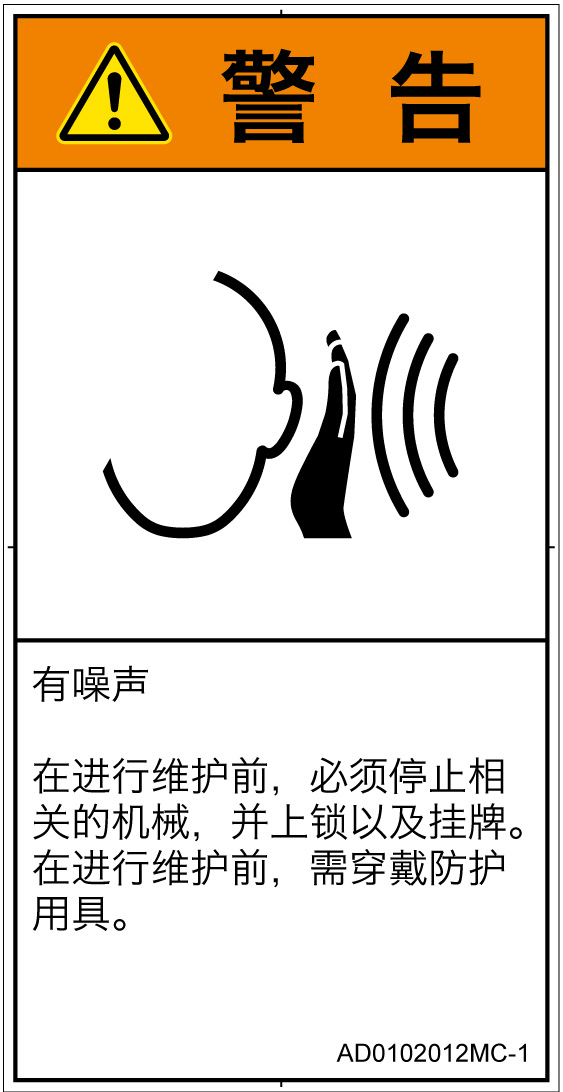 AD0102012　突然の騒音